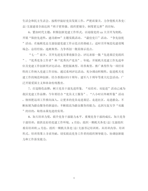 精编之年党建工作年度计划范文.docx