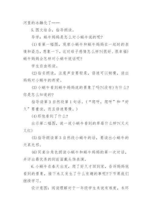语文小蜗牛教学设计.docx