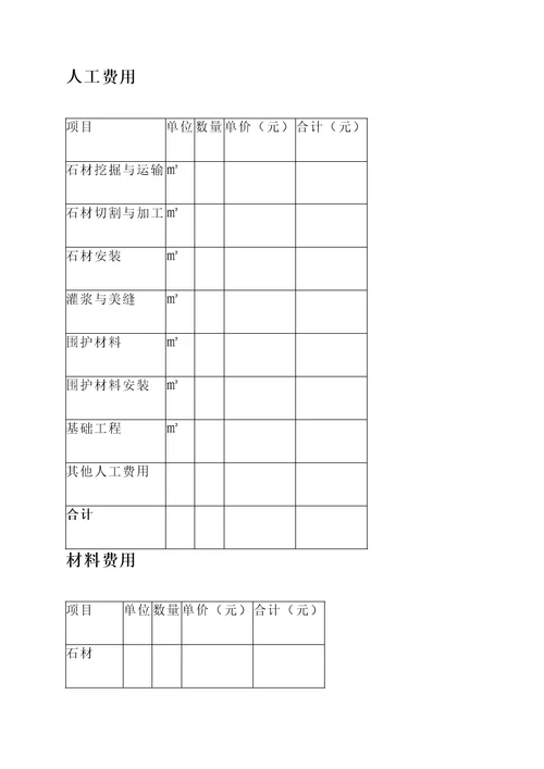 石首假山工程报价单