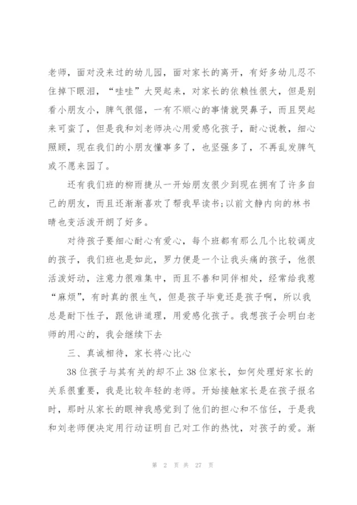 幼儿园工作个人总结10篇.docx