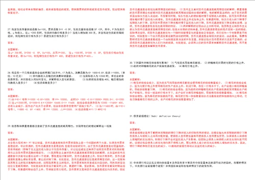 考研考博苏州大学2023年考研经济学全真模拟卷3套300题附带答案详解V1.0