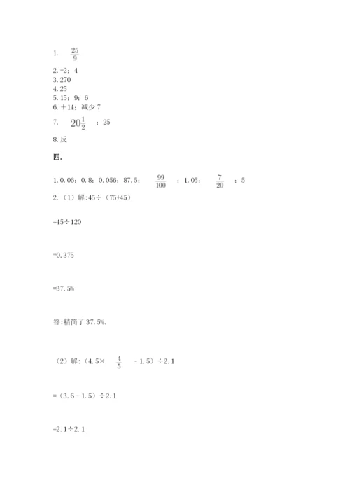 最新苏教版小升初数学模拟试卷（考点提分）.docx