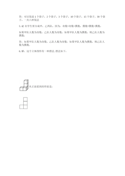 人教版数学五年级下册期末测试卷及参考答案【综合卷】.docx