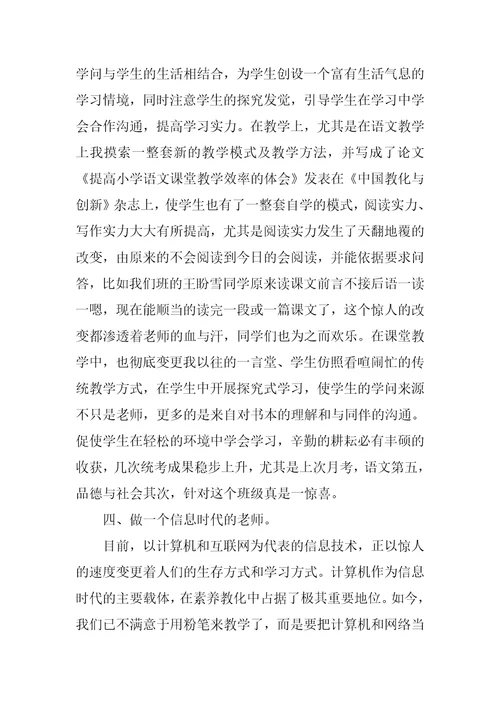 教师自我剖析优点和不足