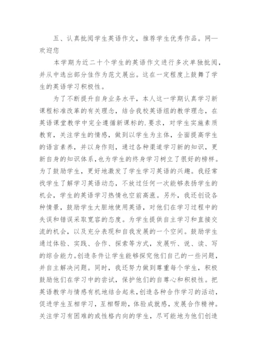 高三英语教学工作总结.docx