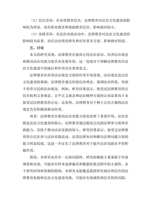 法律教育对法治文化建设的影响研究