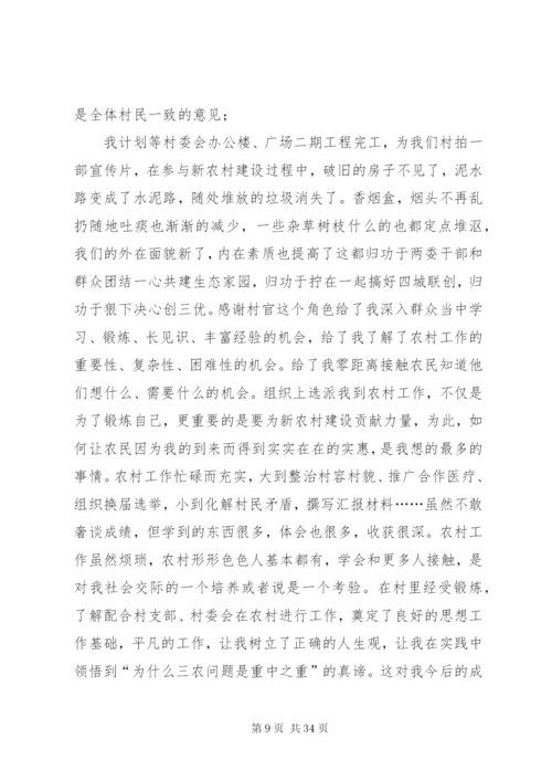 村干部事迹材料范文4篇.docx
