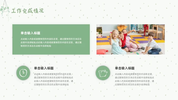 绿色简约小清新幼儿园工作汇报PPT模板