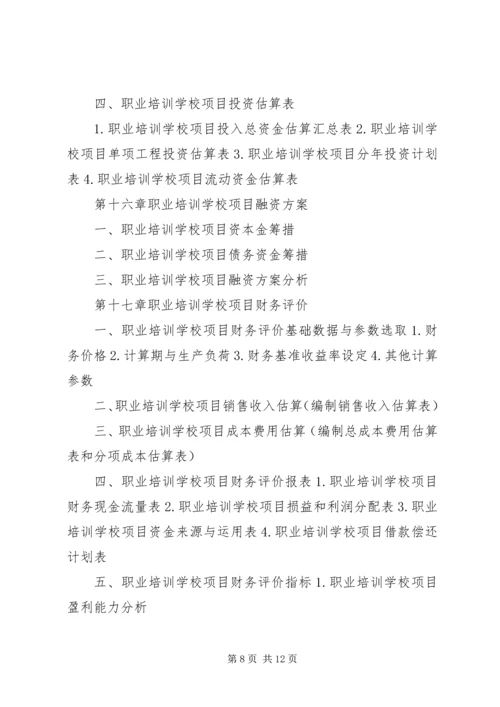 学校建校立项可行性研究报告 (3).docx