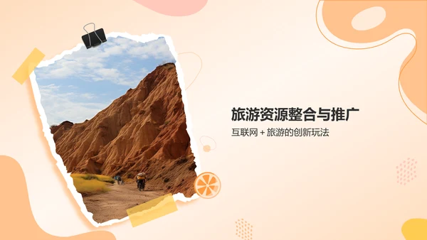 橙色渐变风互联网＋推动地方经济发展PPT模板