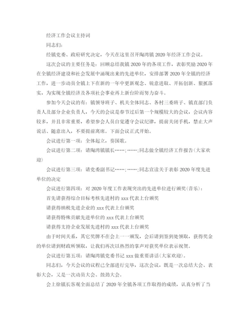 精编之庆典主持词范文4篇.docx