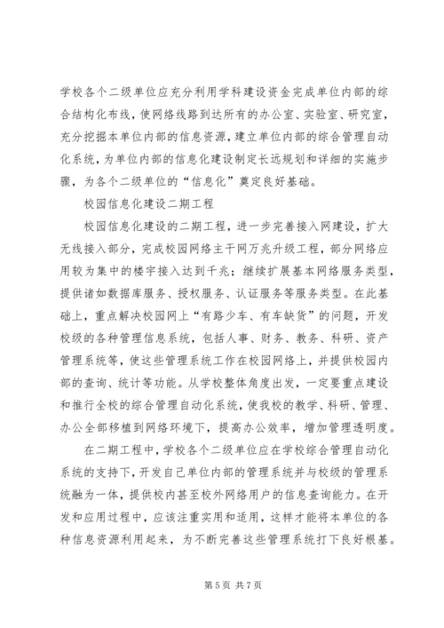 高校校园电视台建设方案.docx