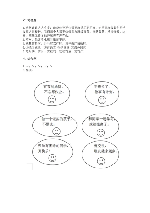 部编版小学二年级上册道德与法治期中测试卷含完整答案（全优）.docx