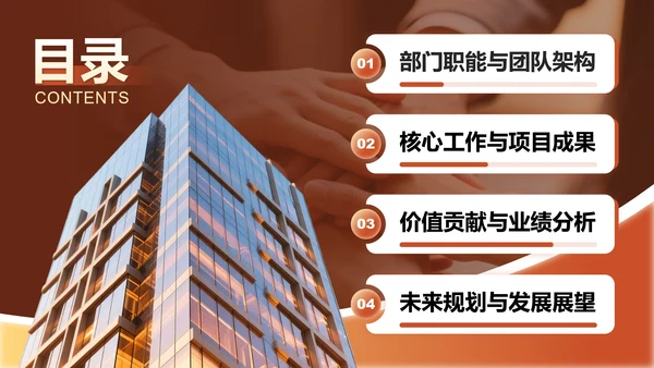 红色商务风部门介绍工作综述汇报PPT模板