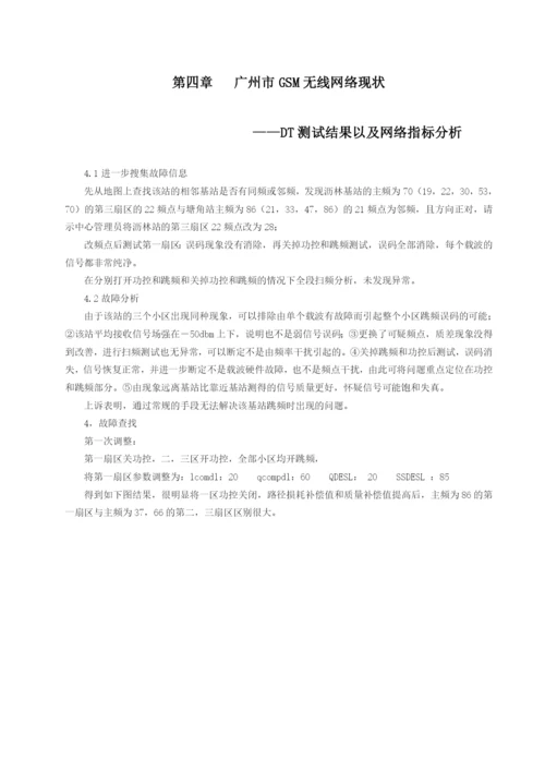 通信毕业论文设计.docx