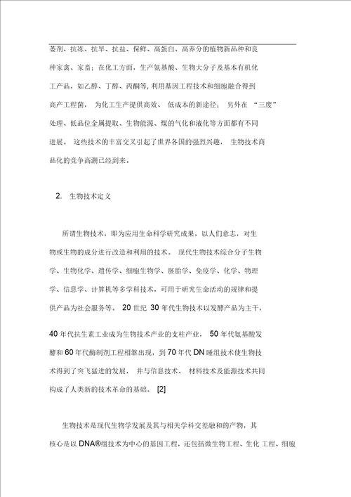 生物入侵研究概况与发展趋势