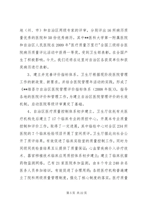 医疗服务监管工作会议上的讲话.docx