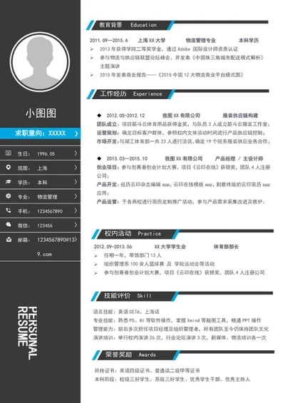 A4个人简历模板应届生求职简历介绍word