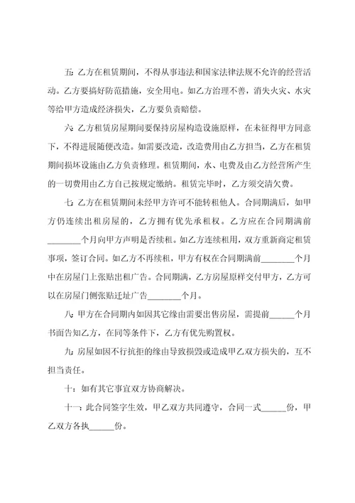 上海房屋租赁合同编号12篇