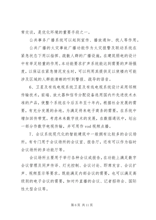 综合系统集成解决方案.docx