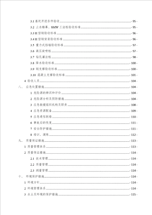 市政项目隧道工程深基坑专项施工方案