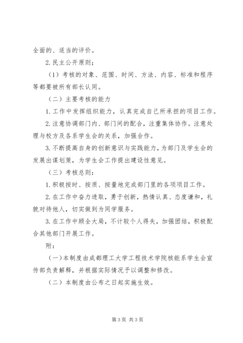 建筑与城市规划系团总支宣传部部门规章制度 (3).docx