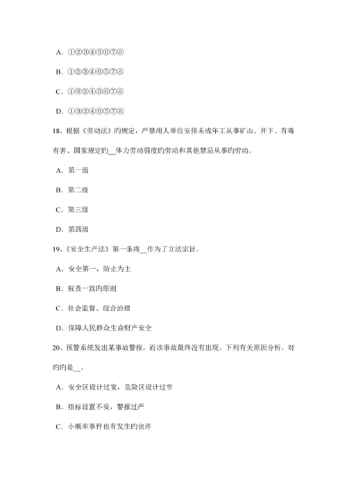 2023年上半年青海省安全工程师安全生产安全文明施工措施费核定要点考试题.docx