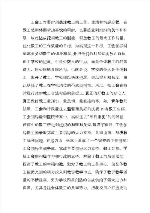 教代会工会工作报告例文