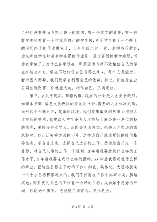 第一篇：职业规划心得.docx