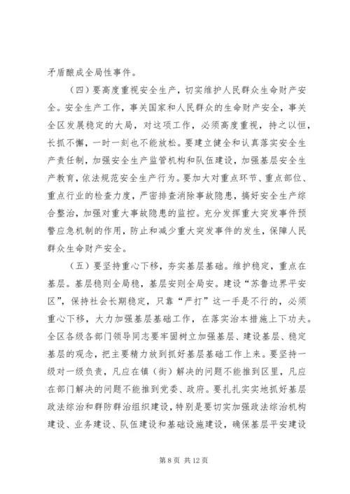 区委书记在政法会议上的讲话 (7).docx