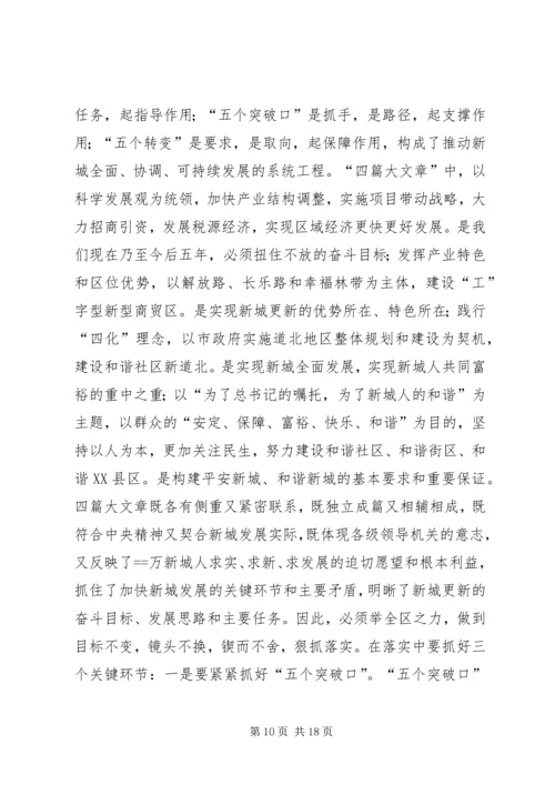 在区委十届八次全体会议上的报告 (2).docx