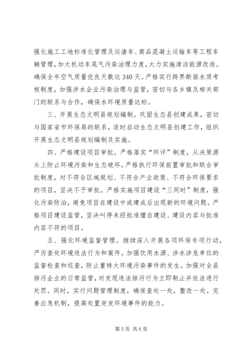 县环境保护局工作报告 (6).docx