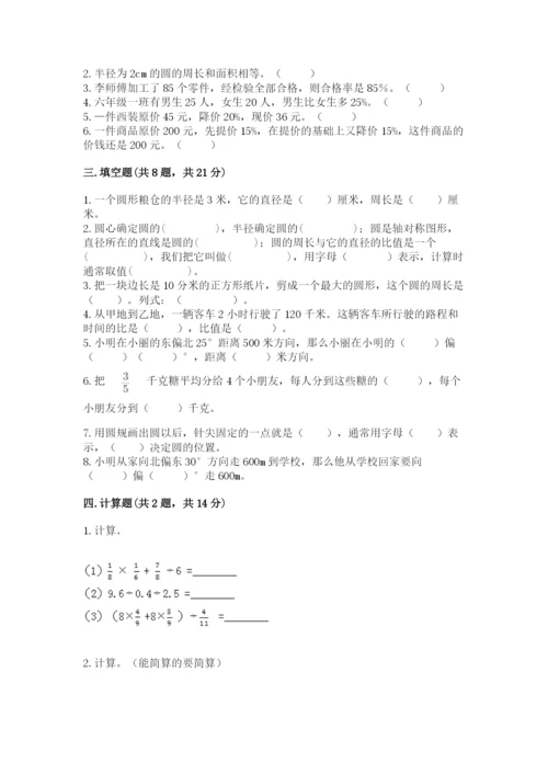小学数学六年级上册期末测试卷附答案（考试直接用）.docx
