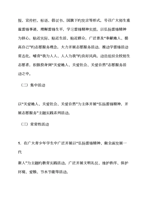 关爱作文之社区三关爱活动专题方案.docx