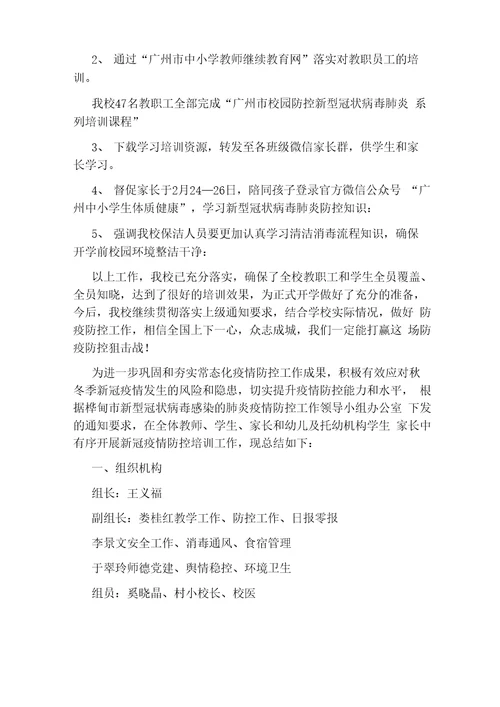 新冠肺炎培训总结精选