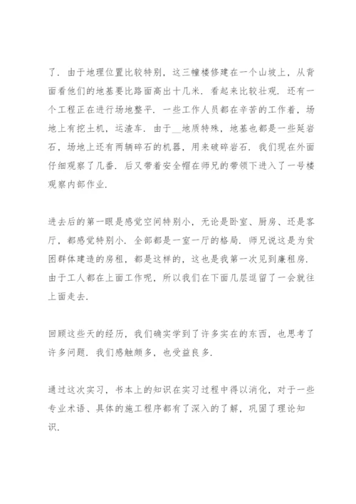 2022土木工程毕业实习报告.docx