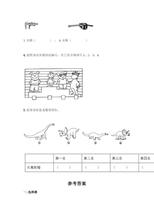 教科版科学一年级上册第二单元比较与测量测试卷（实验班）.docx