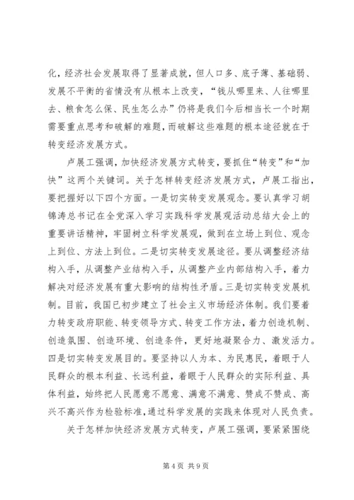 学习省委书记卢展工转变发展方式体会 (3).docx