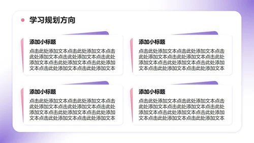 紫色小清新风班委学委竞选自我介绍PPT模板