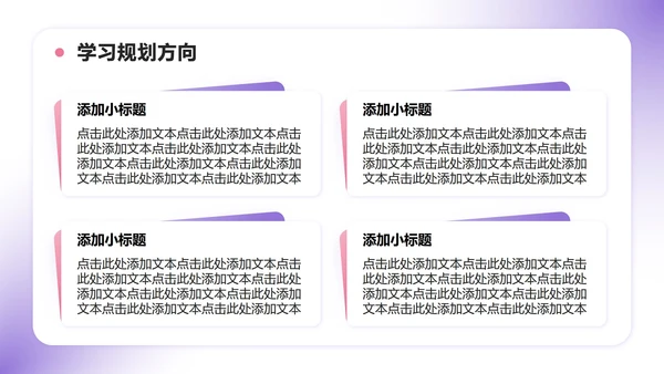 紫色小清新风班委学委竞选自我介绍PPT模板