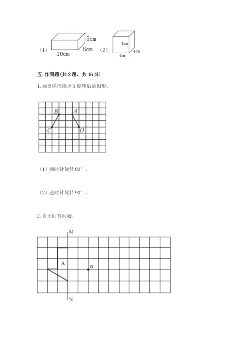 人教版五年级下册数学期末测试卷带答案（精练）.docx