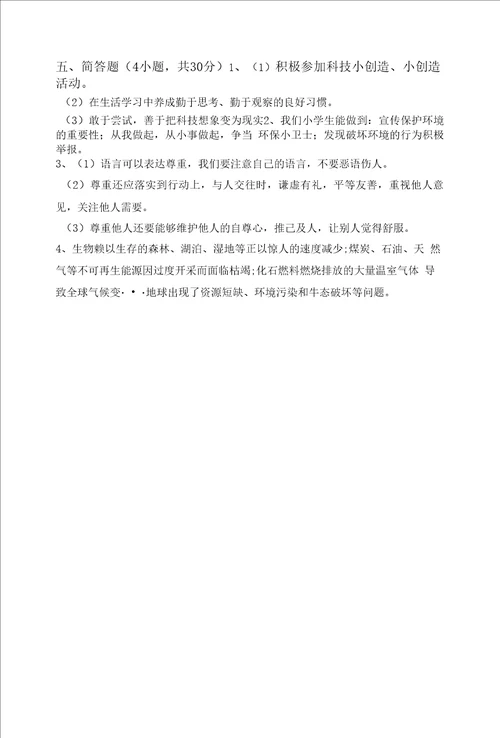 六年级道德与法治上册期中试题及答案