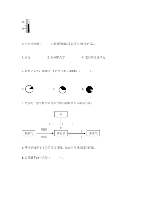 教科版三年级上册科学期末测试卷含答案【巩固】.docx