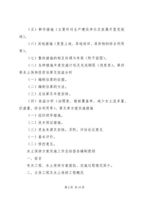 编制水土保持方案的基础资料_1 (3).docx