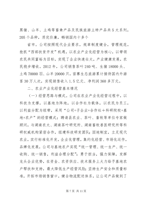 申报省级农业产业化重点龙头企业的请示.docx