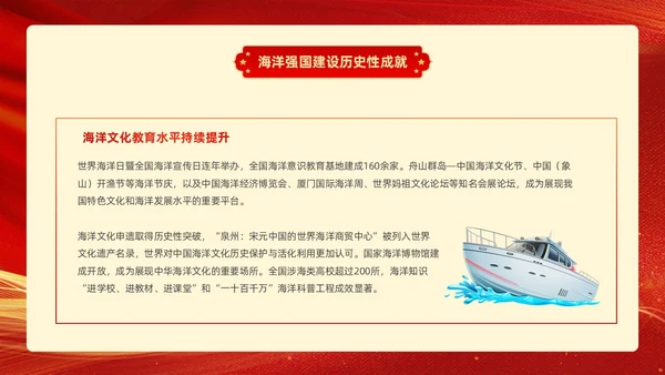红色金色线条帆船党课党建工作建设海洋强国动态PPT