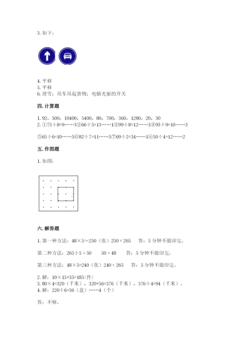苏教版三年级上册数学期末测试卷必考.docx