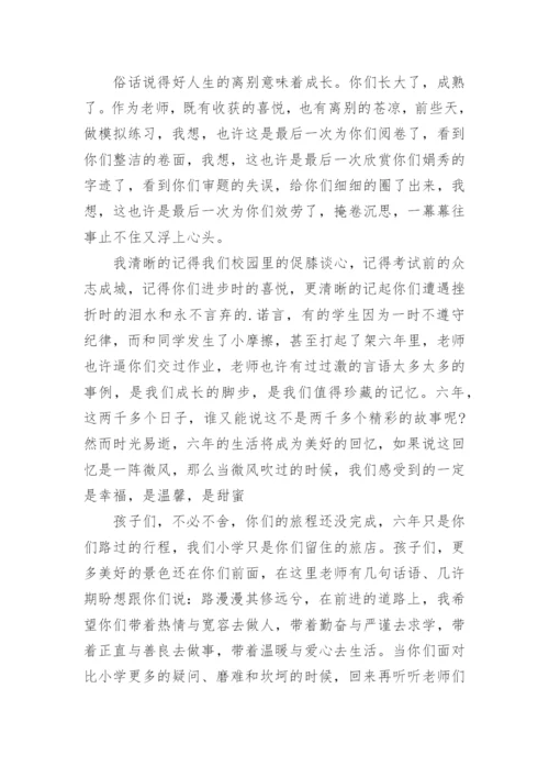 初三毕业典礼班主任寄语_3.docx