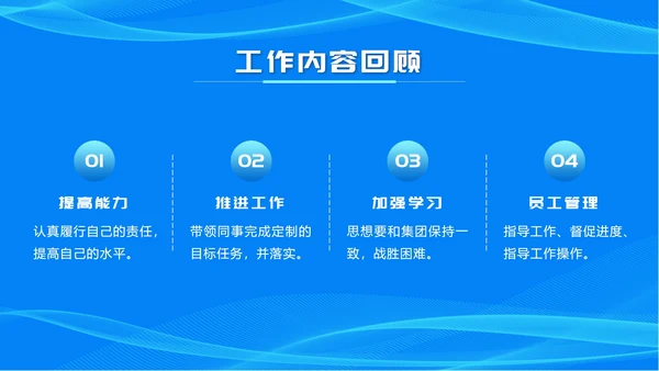 蓝色商务述职报告ppt模板