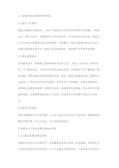 大数据时代的税收管理探究.docx